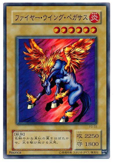 遊戯王 ファイヤー・ウイング・ペガサス[P3][P3-03][スーパー]