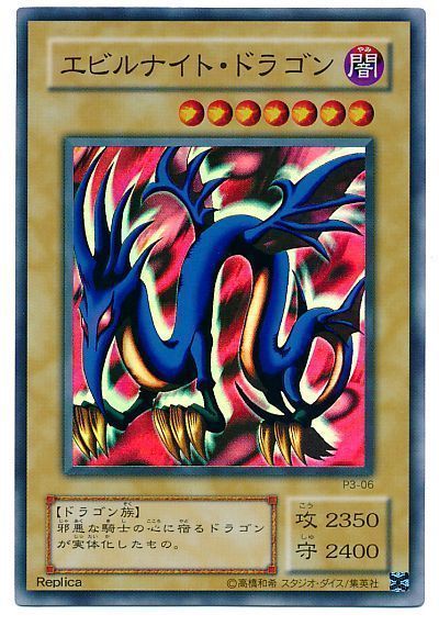遊戯王 エビルナイト・ドラゴン[P3][P3-06][スーパー]