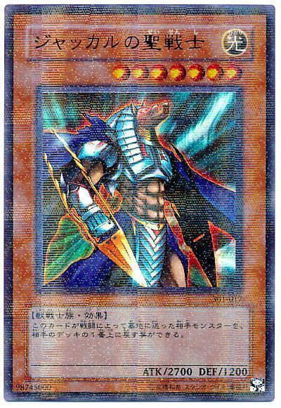 遊戯王 ジャッカルの聖戦士[301][301-017][ウルパラ]