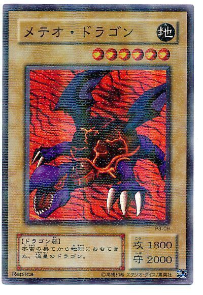 遊戯王 メテオ・ドラゴン[P3][P3-09][スーパラ]