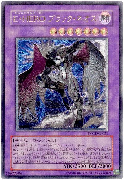 遊戯王 E・HERO ブラック・ネオス[POTD][POTD-JP033][アルティメット]