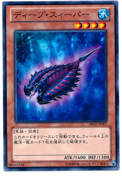 遊戯王 ディープ・スィーパー[ABYR][ABYR-JP007][ノーマル]