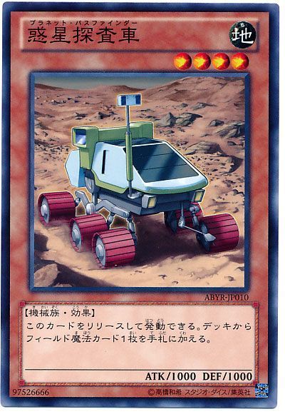 遊戯王 惑星探査車[ABYR][ABYR-JP010][ノーマル]
