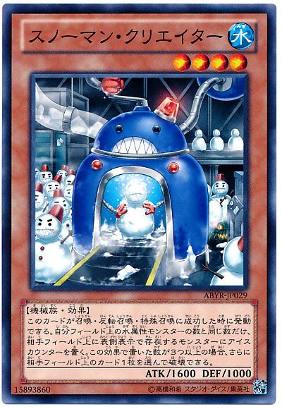 遊戯王 スノーマン・クリエイター[ABYR][ABYR-JP029][ノーマル]