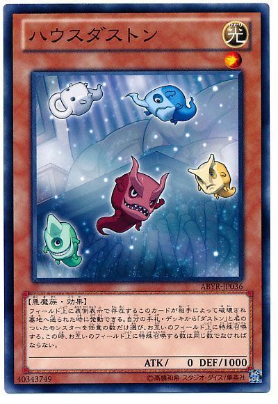 遊戯王 ハウスダストン[ABYR][ABYR-JP036][ノーマル]