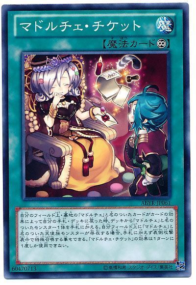 遊戯王 マドルチェ・チケット[ABYR][ABYR-JP061][ノーマル]