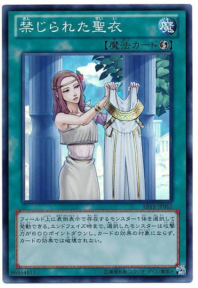 遊戯王 禁じられた聖衣[ABYR][ABYR-JP062][スーパー]