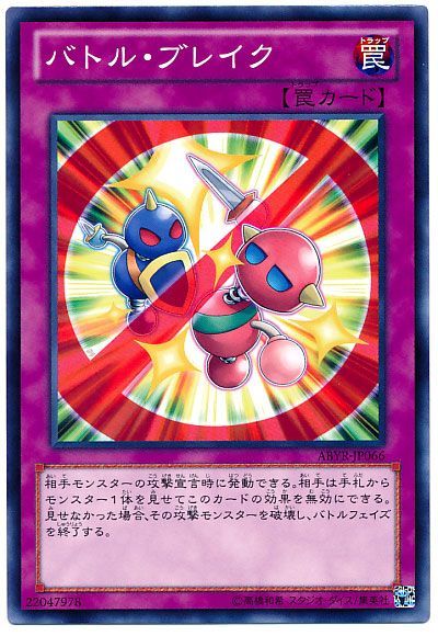 遊戯王 バトル・ブレイク[ABYR][ABYR-JP066][ノーマル]