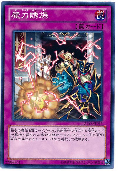 魔力誘爆