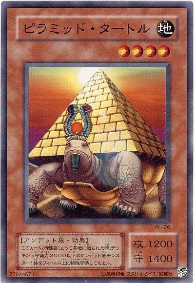 遊戯王 ピラミッド・タートル[第2期 は行][PH-26][ノーマル]