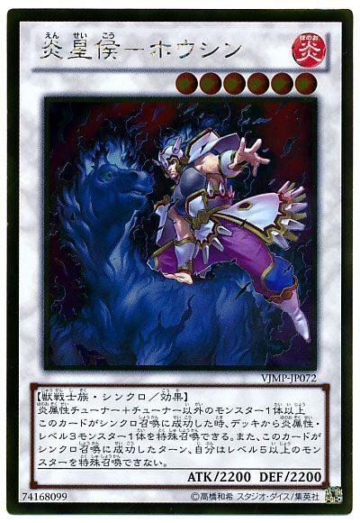 遊戯王 炎星侯-ホウシン[本付属　あ行][VJMP-JP072][ゴールド]