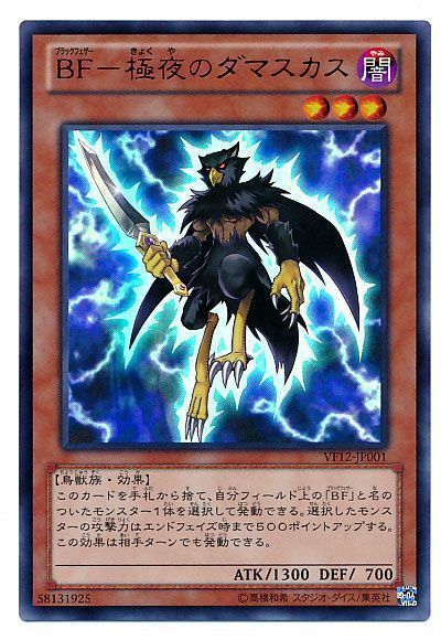 遊戯王 BF-極夜のダマスカス[VF15～VF11・VJCF][VF12-JP001][ウルトラ]