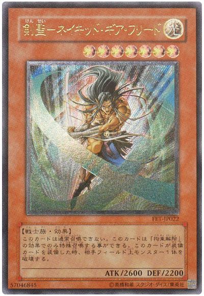 遊戯王 剣聖-ネイキッド・ギア・フリード[FET][FET-JP022][アルティメット]