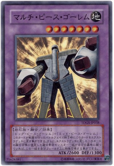 遊戯王 マルチ・ピース・ゴーレム[TDGS][TDGS-JP038][スーパー]
