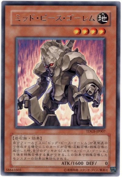 遊戯王 ミッド・ピース・ゴーレム[TDGS][TDGS-JP007][レア]