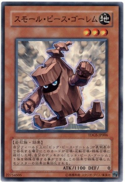 遊戯王 スモール・ピース・ゴーレム[TDGS][TDGS-JP006][ノーマル]