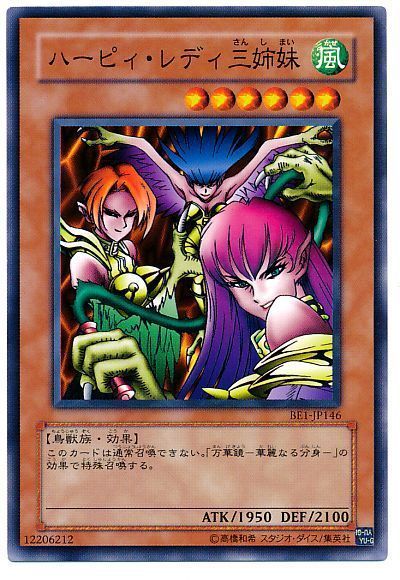 遊戯王 ハーピィ・レディ三姉妹[旧ビギナーズ エディション は行][BE1-JP146][ノーマル]