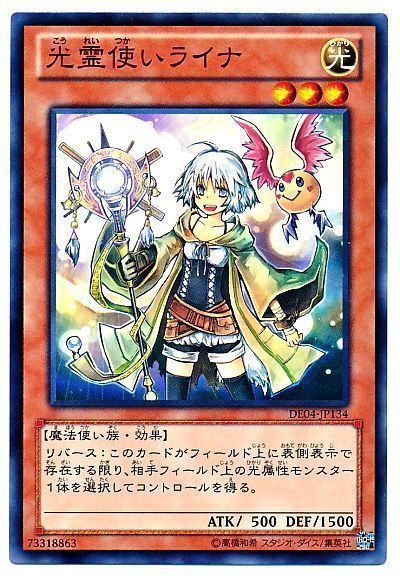 遊戯王 光霊使いライナ[デュエリスト エディション か行][DE04-JP134][ノーマル]