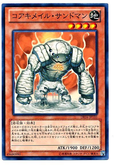 遊戯王 コアキメイル・サンドマン[デュエリスト エディション か行][DE04-JP135][ノーマル]