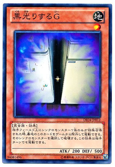遊戯王 黒光りするG[デュエリスト エディション か行][DE04-JP012][ノーマル]