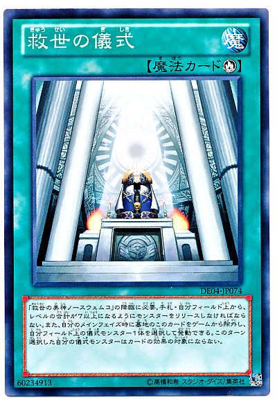 遊戯王 救世の儀式[デュエリスト エディション か行][DE04-JP074][ノーマル]