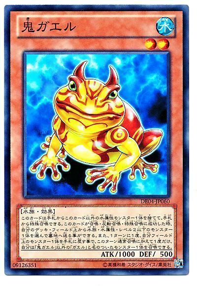遊戯王 鬼ガエル[デュエリスト エディション か行][DE04-JP060][ノーマル]