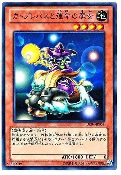 遊戯王 カトブレパスと運命の魔女[デュエリスト エディション か行][DE04-JP051][ノーマル]