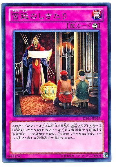 遊戯王 宮廷のしきたり[デュエリスト エディション か行][DE04-JP037][レア]