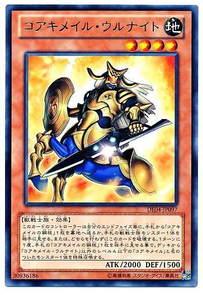 遊戯王 コアキメイル・ウルナイト[デュエリスト エディション か行][DE04-JP097][レア]