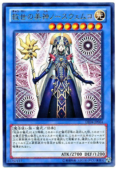 遊戯王 救世の美神ノースウェムコ[デュエリスト エディション か行][DE04-JP064][レア]
