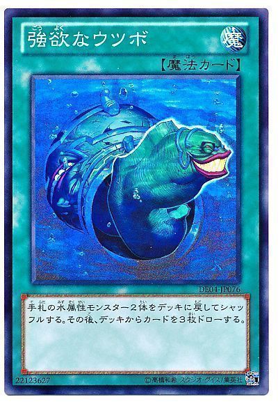 遊戯王 強欲なウツボ[デュエリスト エディション か行][DE04-JP076][スーパー]