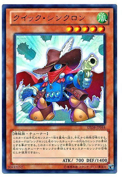 遊戯王 クイック・シンクロン[デュエリスト エディション か行][DE04-JP044][ウルトラ]