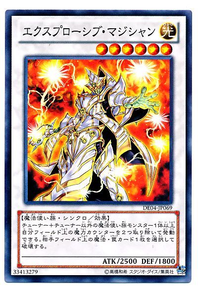 遊戯王 エクスプローシブ・マジシャン[デュエリスト エディション あ行][DE04-JP069][ノーマル]