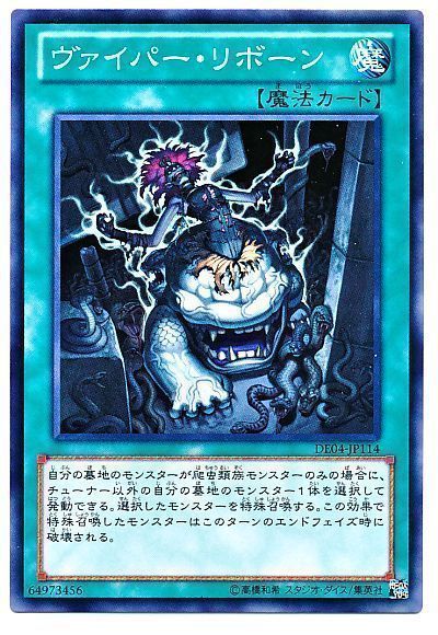 遊戯王 ヴァイパー・リボーン[デュエリスト エディション あ行][DE04-JP114][ノーマル]