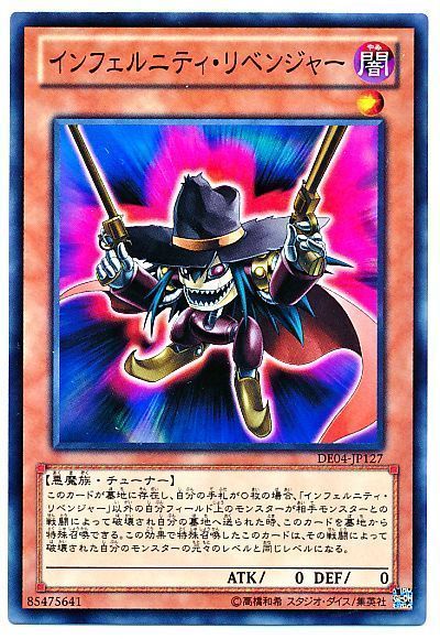 遊戯王 インフェルニティ・リベンジャー[デュエリスト エディション あ行][DE04-JP127][ノーマル]