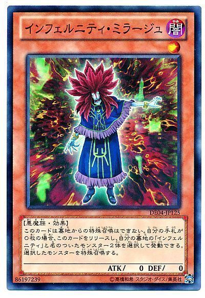 遊戯王 インフェルニティ・ミラージュ[デュエリスト エディション あ行][DE04-JP125][ノーマル]