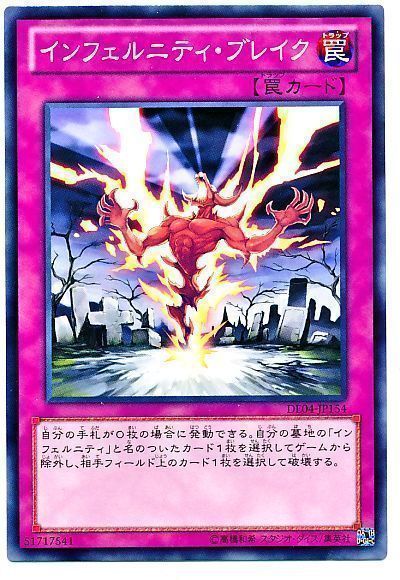 遊戯王 インフェルニティ・ブレイク[デュエリスト エディション あ行][DE04-JP154][ノーマル]