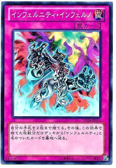 遊戯王 インフェルニティ・インフェルノ[デュエリスト エディション あ行][DE04-JP156][ノーマル]