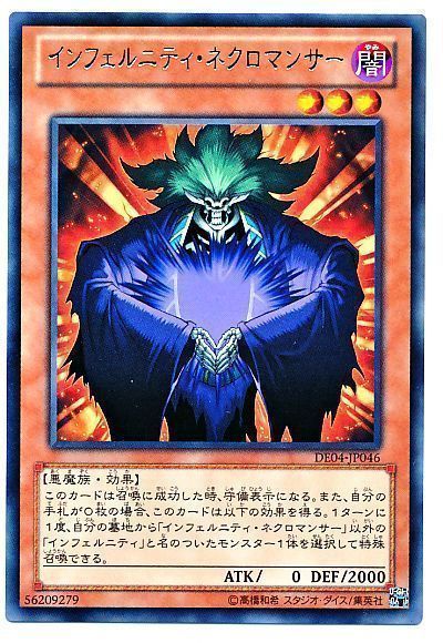 遊戯王 インフェルニティ・ネクロマンサー[デュエリスト エディション あ行][DE04-JP046][レア]