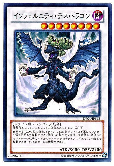 遊戯王 インフェルニティ・デス・ドラゴン[デュエリスト エディション あ行][DE04-JP145][レア]