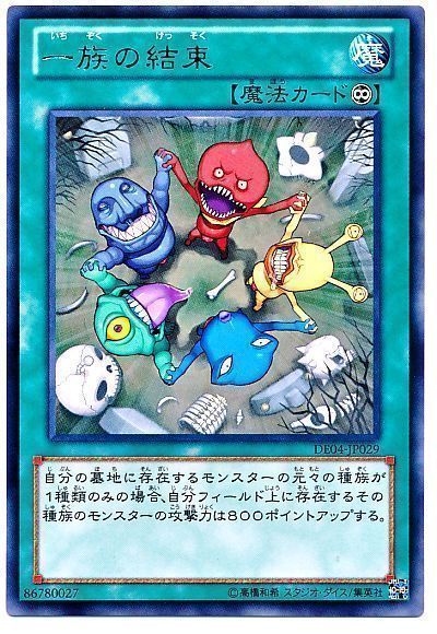 遊戯王 一族の結束[デュエリスト エディション あ行][DE04-JP029][レア]