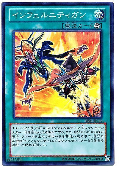 遊戯王 インフェルニティガン[デュエリスト エディション あ行][DE04-JP149][スーパー]