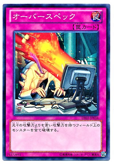 遊戯王 オーバースペック[デュエリスト エディション あ行][DE03-JP034][ノーマル]