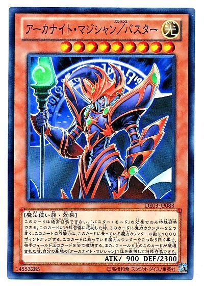 遊戯王 アーカナイト・マジシャン/バスター[デュエリスト エディション あ行][DE03-JP083][ノーマル]