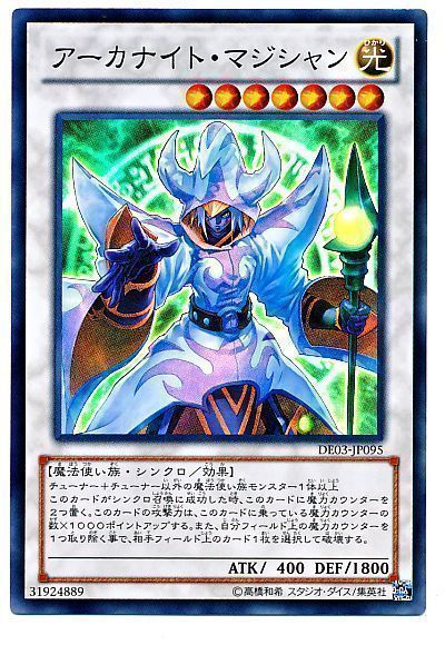 遊戯王 アーカナイト・マジシャン[デュエリスト エディション あ行][DE03-JP095][スーパー]
