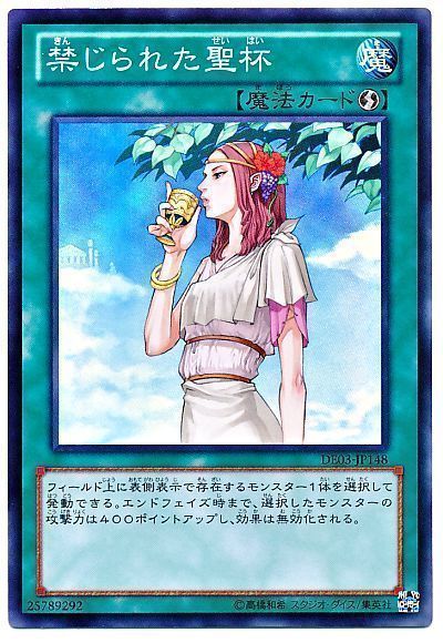 遊戯王 禁じられた聖杯[デュエリスト エディション か行][DE03-JP148][スーパー]