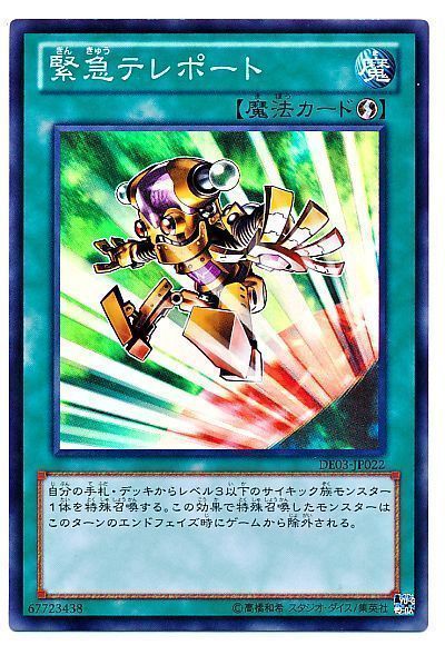遊戯王 緊急テレポート[デュエリスト エディション か行][DE03-JP022][スーパー]