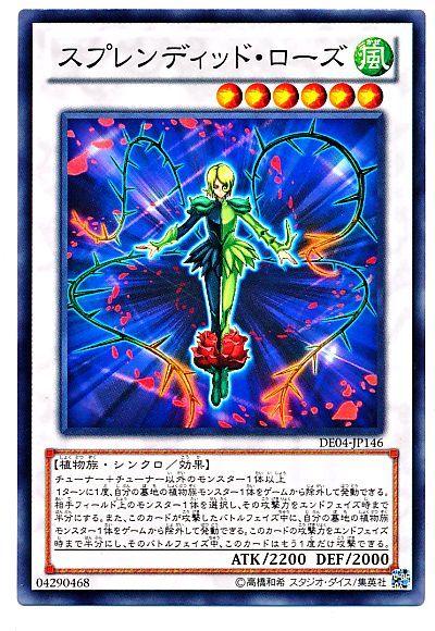 遊戯王 スプレンディッド・ローズ[デュエリスト エディション さ行][DE04-JP146][ノーマル]