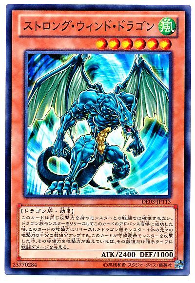 遊戯王 ストロング・ウィンド・ドラゴン[デュエリスト エディション さ行][DE03-JP113][ノーマル]