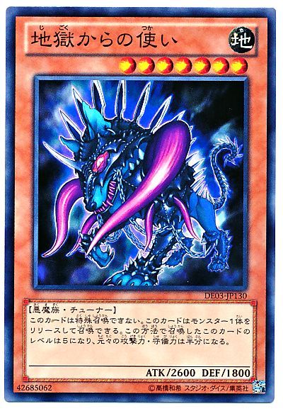 遊戯王 地獄からの使い[デュエリスト エディション さ行][DE03-JP130][ノーマル]